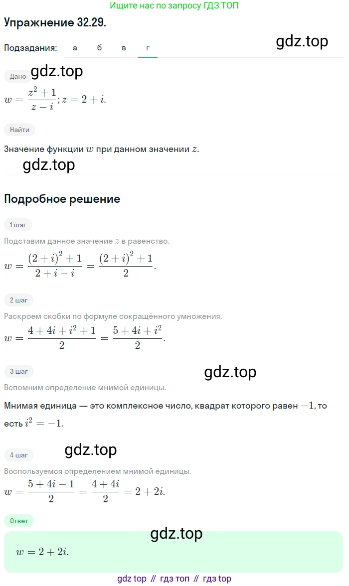 ГДЗ Алгебра, 10 класс Учебник, авторы: Мордкович Александр Григорьевич, Семенов Павел Владимирович, Денищева Лариса Олеговна, Звавич Леонид Исаакович, Корешкова Т А, Мишустина Татьяна Николаевна, Рязановский А Р, издательство Мнемозина, Москва, 2019, Часть 2, страница 192, номер 32.29, Решение 1 (продолжение 4)