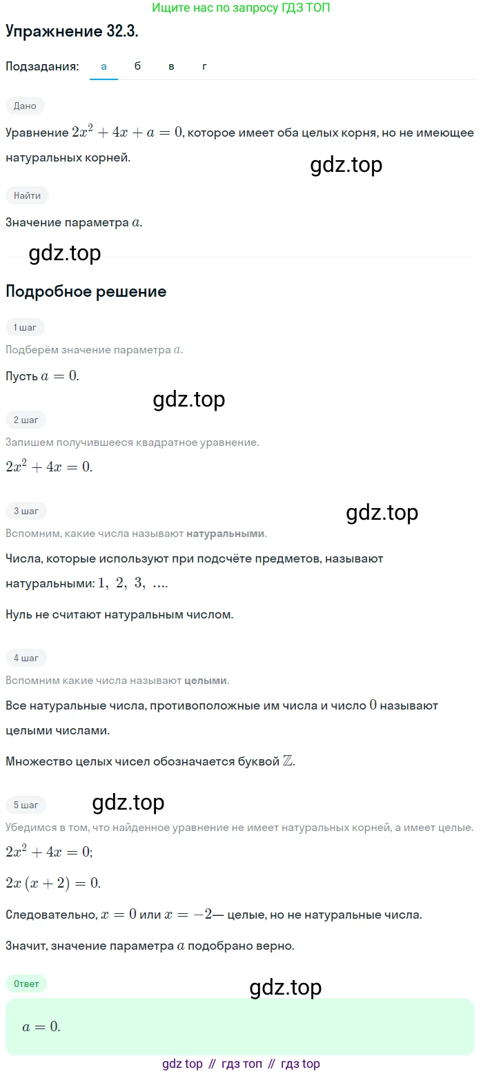 ГДЗ Алгебра, 10 класс Учебник, авторы: Мордкович Александр Григорьевич, Семенов Павел Владимирович, Денищева Лариса Олеговна, Звавич Леонид Исаакович, Корешкова Т А, Мишустина Татьяна Николаевна, Рязановский А Р, издательство Мнемозина, Москва, 2019, Часть 2, страница 189, номер 32.3, Решение 1 (продолжение 2)