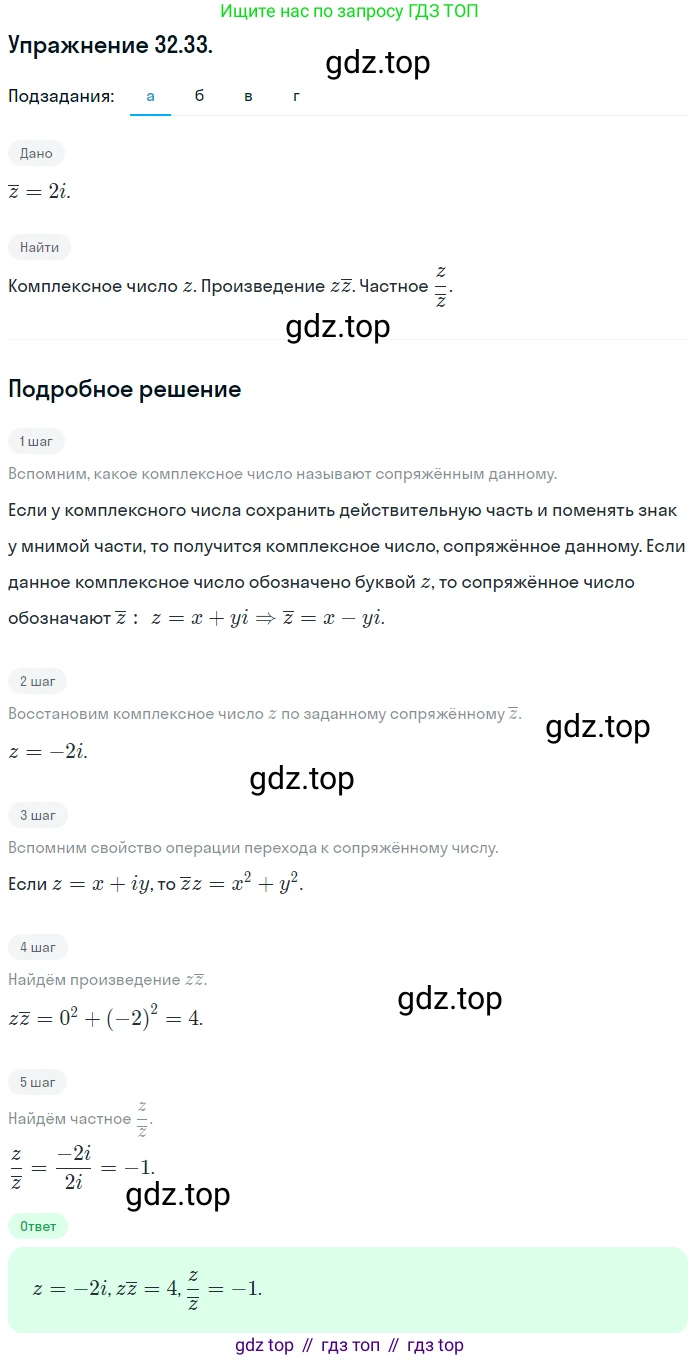ГДЗ Алгебра, 10 класс Учебник, авторы: Мордкович Александр Григорьевич, Семенов Павел Владимирович, Денищева Лариса Олеговна, Звавич Леонид Исаакович, Корешкова Т А, Мишустина Татьяна Николаевна, Рязановский А Р, издательство Мнемозина, Москва, 2019, Часть 2, страница 193, номер 32.33, Решение 1