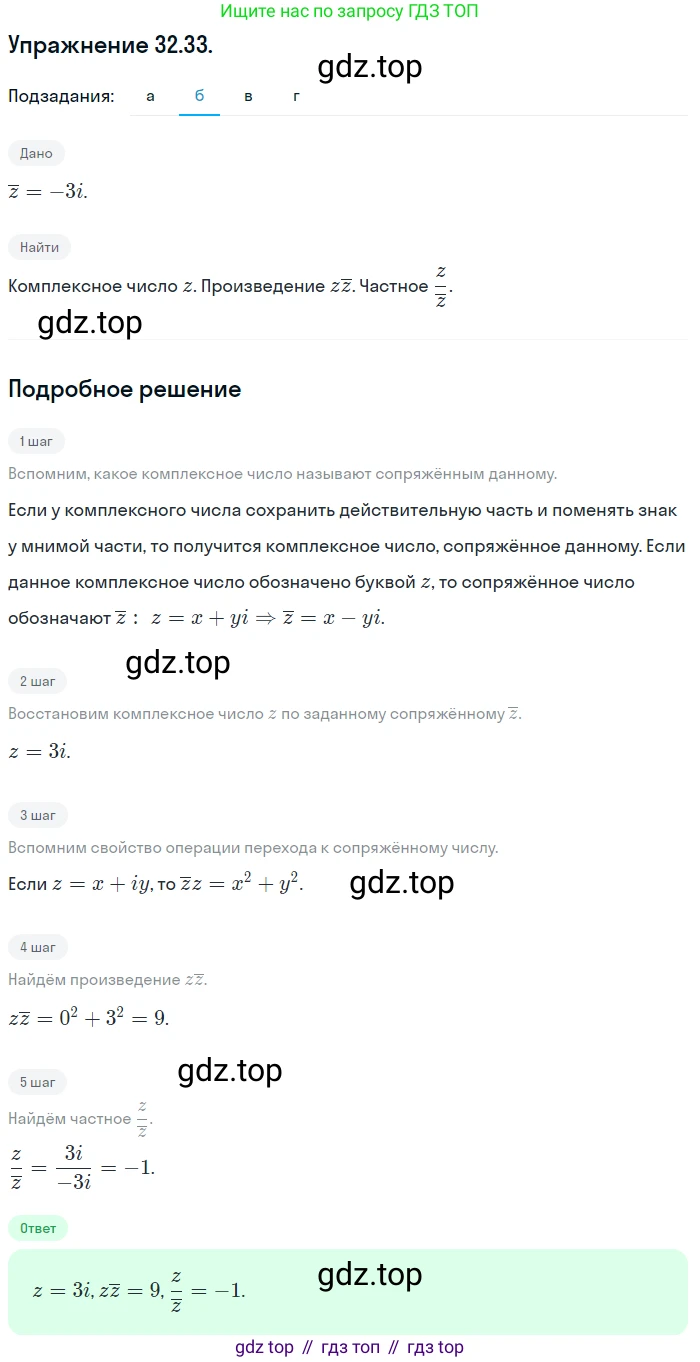 ГДЗ Алгебра, 10 класс Учебник, авторы: Мордкович Александр Григорьевич, Семенов Павел Владимирович, Денищева Лариса Олеговна, Звавич Леонид Исаакович, Корешкова Т А, Мишустина Татьяна Николаевна, Рязановский А Р, издательство Мнемозина, Москва, 2019, Часть 2, страница 193, номер 32.33, Решение 1 (продолжение 2)