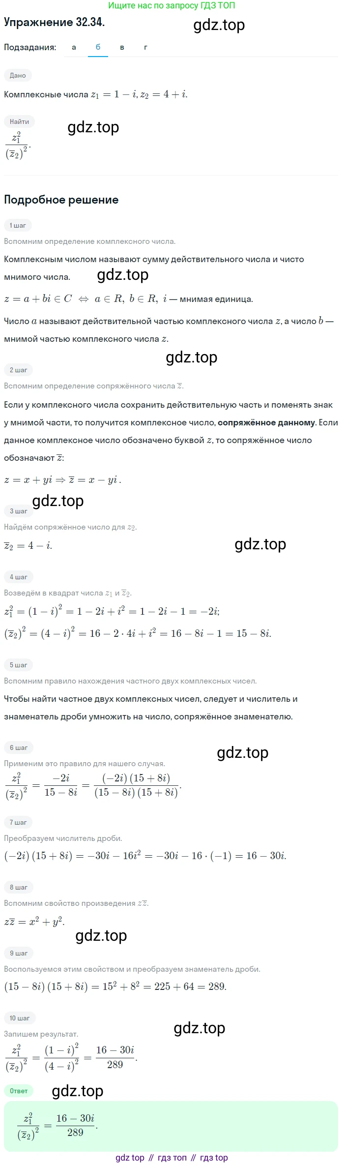 ГДЗ Алгебра, 10 класс Учебник, авторы: Мордкович Александр Григорьевич, Семенов Павел Владимирович, Денищева Лариса Олеговна, Звавич Леонид Исаакович, Корешкова Т А, Мишустина Татьяна Николаевна, Рязановский А Р, издательство Мнемозина, Москва, 2019, Часть 2, страница 193, номер 32.34, Решение 1