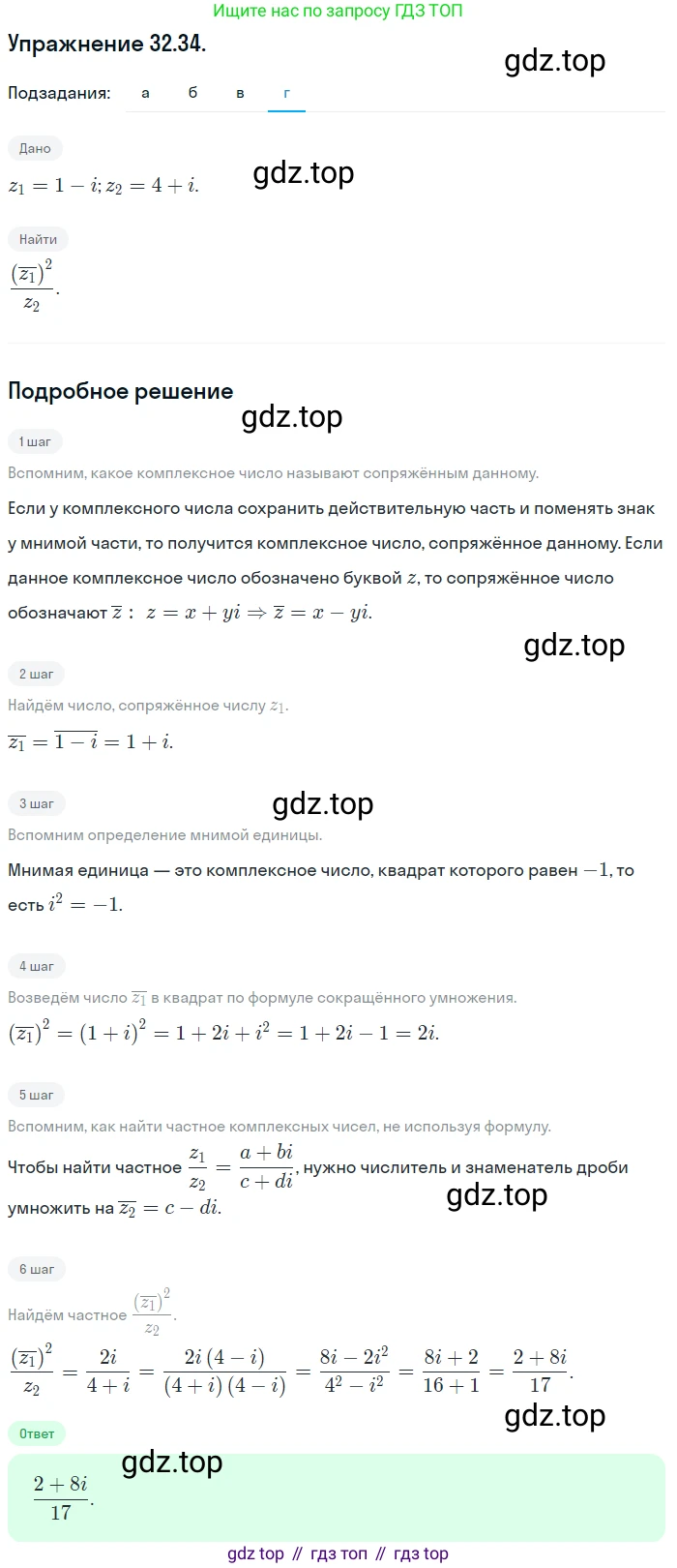 ГДЗ Алгебра, 10 класс Учебник, авторы: Мордкович Александр Григорьевич, Семенов Павел Владимирович, Денищева Лариса Олеговна, Звавич Леонид Исаакович, Корешкова Т А, Мишустина Татьяна Николаевна, Рязановский А Р, издательство Мнемозина, Москва, 2019, Часть 2, страница 193, номер 32.34, Решение 1 (продолжение 4)