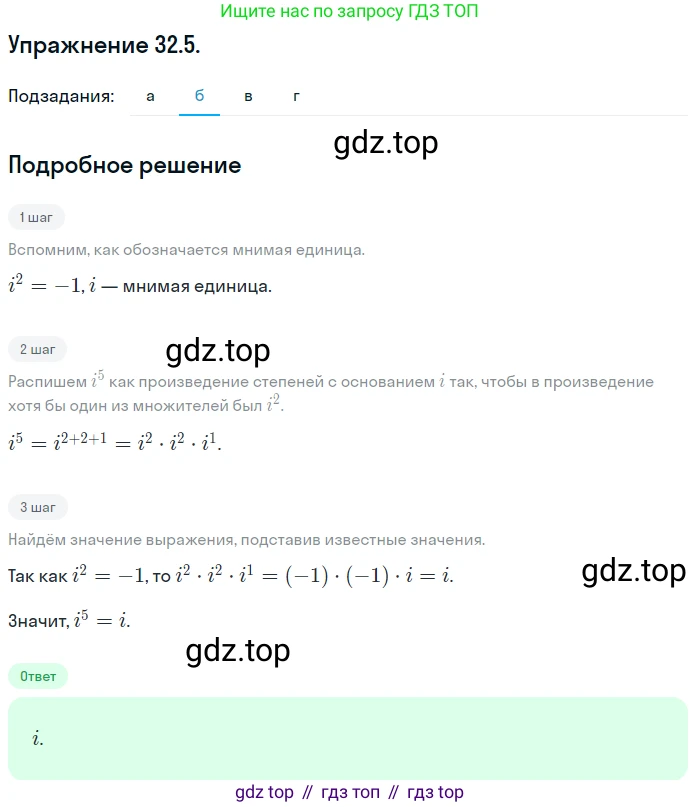 ГДЗ Алгебра, 10 класс Учебник, авторы: Мордкович Александр Григорьевич, Семенов Павел Владимирович, Денищева Лариса Олеговна, Звавич Леонид Исаакович, Корешкова Т А, Мишустина Татьяна Николаевна, Рязановский А Р, издательство Мнемозина, Москва, 2019, Часть 2, страница 190, номер 32.5, Решение 1 (продолжение 3)