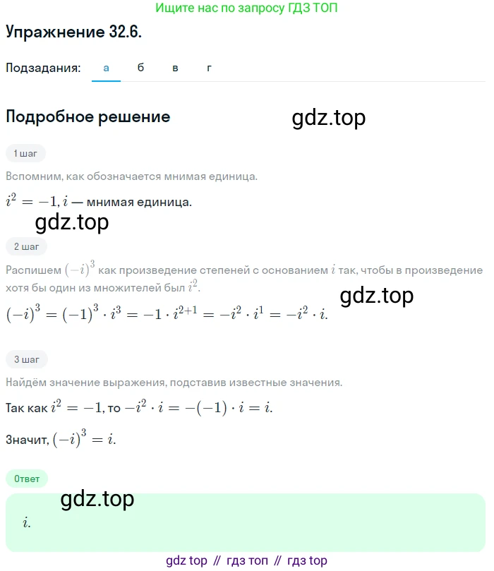 ГДЗ Алгебра, 10 класс Учебник, авторы: Мордкович Александр Григорьевич, Семенов Павел Владимирович, Денищева Лариса Олеговна, Звавич Леонид Исаакович, Корешкова Т А, Мишустина Татьяна Николаевна, Рязановский А Р, издательство Мнемозина, Москва, 2019, Часть 2, страница 190, номер 32.6, Решение 1