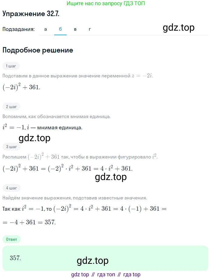 ГДЗ Алгебра, 10 класс Учебник, авторы: Мордкович Александр Григорьевич, Семенов Павел Владимирович, Денищева Лариса Олеговна, Звавич Леонид Исаакович, Корешкова Т А, Мишустина Татьяна Николаевна, Рязановский А Р, издательство Мнемозина, Москва, 2019, Часть 2, страница 190, номер 32.7, Решение 1 (продолжение 2)
