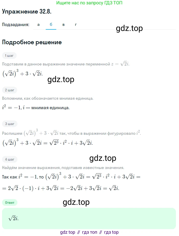 ГДЗ Алгебра, 10 класс Учебник, авторы: Мордкович Александр Григорьевич, Семенов Павел Владимирович, Денищева Лариса Олеговна, Звавич Леонид Исаакович, Корешкова Т А, Мишустина Татьяна Николаевна, Рязановский А Р, издательство Мнемозина, Москва, 2019, Часть 2, страница 190, номер 32.8, Решение 1 (продолжение 2)