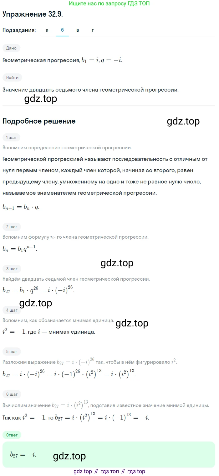 ГДЗ Алгебра, 10 класс Учебник, авторы: Мордкович Александр Григорьевич, Семенов Павел Владимирович, Денищева Лариса Олеговна, Звавич Леонид Исаакович, Корешкова Т А, Мишустина Татьяна Николаевна, Рязановский А Р, издательство Мнемозина, Москва, 2019, Часть 2, страница 190, номер 32.9, Решение 1 (продолжение 2)