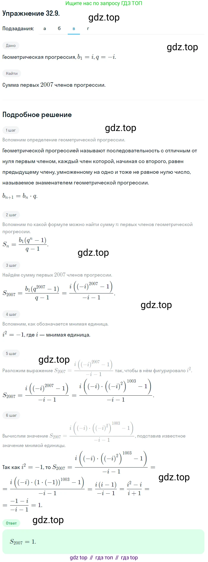 ГДЗ Алгебра, 10 класс Учебник, авторы: Мордкович Александр Григорьевич, Семенов Павел Владимирович, Денищева Лариса Олеговна, Звавич Леонид Исаакович, Корешкова Т А, Мишустина Татьяна Николаевна, Рязановский А Р, издательство Мнемозина, Москва, 2019, Часть 2, страница 190, номер 32.9, Решение 1 (продолжение 3)