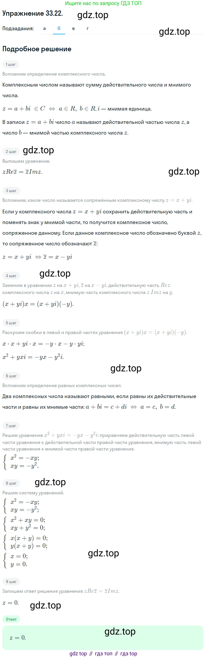 ГДЗ Алгебра, 10 класс Учебник, авторы: Мордкович Александр Григорьевич, Семенов Павел Владимирович, Денищева Лариса Олеговна, Звавич Леонид Исаакович, Корешкова Т А, Мишустина Татьяна Николаевна, Рязановский А Р, издательство Мнемозина, Москва, 2019, Часть 2, страница 197, номер 33.22, Решение 1 (продолжение 2)