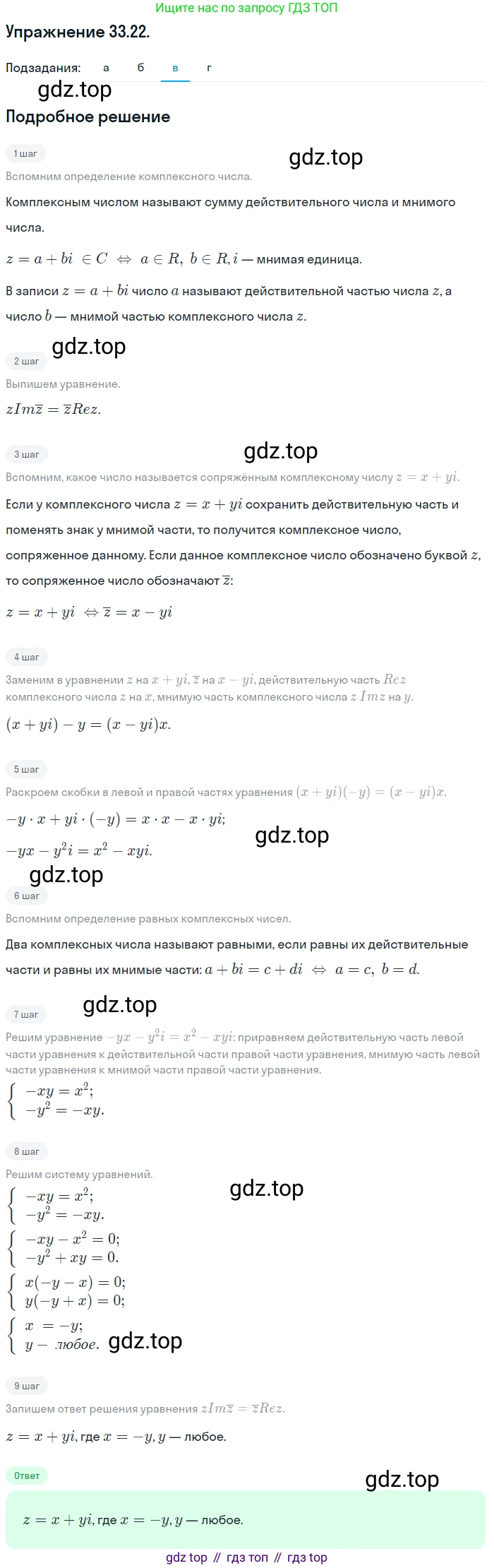 ГДЗ Алгебра, 10 класс Учебник, авторы: Мордкович Александр Григорьевич, Семенов Павел Владимирович, Денищева Лариса Олеговна, Звавич Леонид Исаакович, Корешкова Т А, Мишустина Татьяна Николаевна, Рязановский А Р, издательство Мнемозина, Москва, 2019, Часть 2, страница 197, номер 33.22, Решение 1 (продолжение 3)