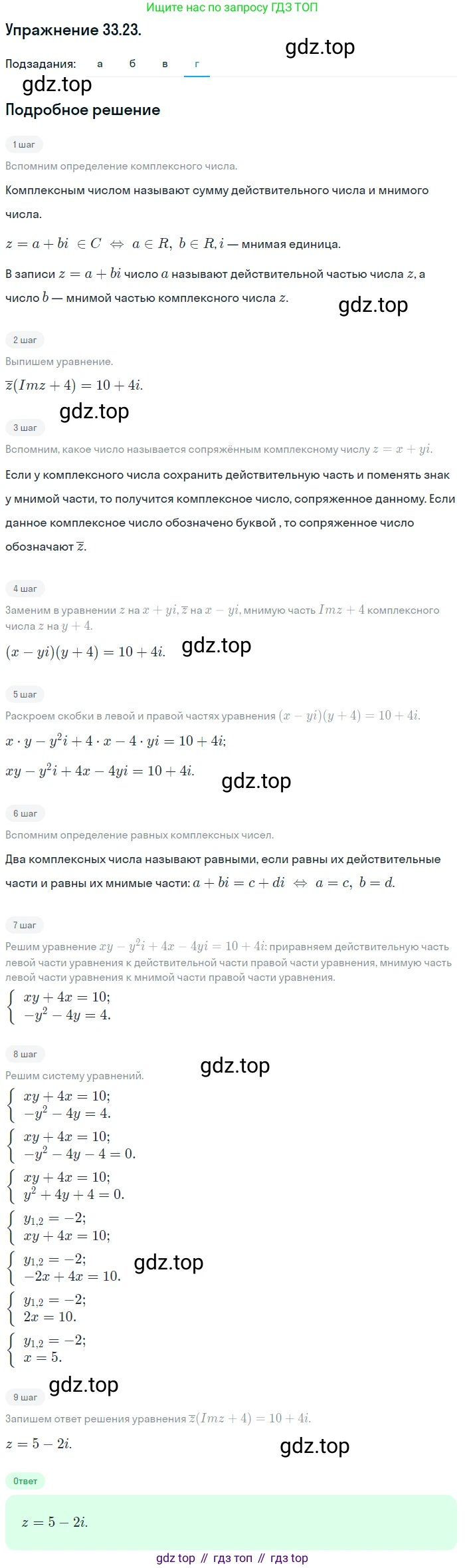 ГДЗ Алгебра, 10 класс Учебник, авторы: Мордкович Александр Григорьевич, Семенов Павел Владимирович, Денищева Лариса Олеговна, Звавич Леонид Исаакович, Корешкова Т А, Мишустина Татьяна Николаевна, Рязановский А Р, издательство Мнемозина, Москва, 2019, Часть 2, страница 197, номер 33.23, Решение 1 (продолжение 4)
