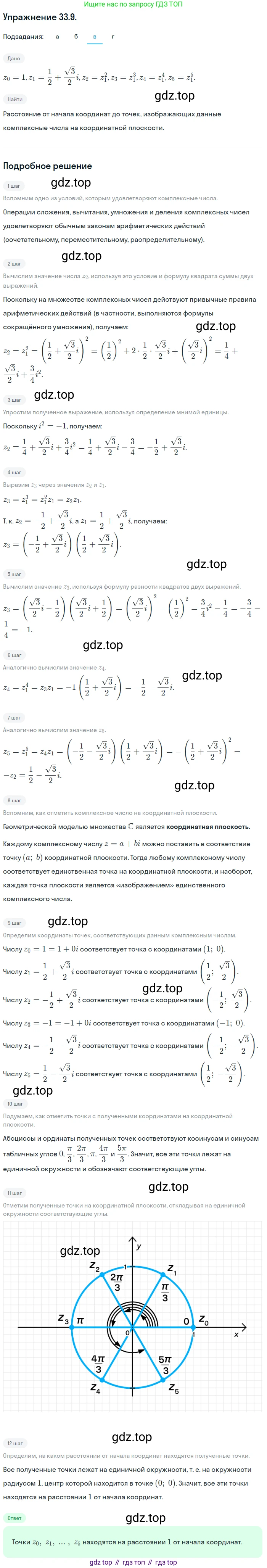 ГДЗ Алгебра, 10 класс Учебник, авторы: Мордкович Александр Григорьевич, Семенов Павел Владимирович, Денищева Лариса Олеговна, Звавич Леонид Исаакович, Корешкова Т А, Мишустина Татьяна Николаевна, Рязановский А Р, издательство Мнемозина, Москва, 2019, Часть 2, страница 195, номер 33.9, Решение 1 (продолжение 3)