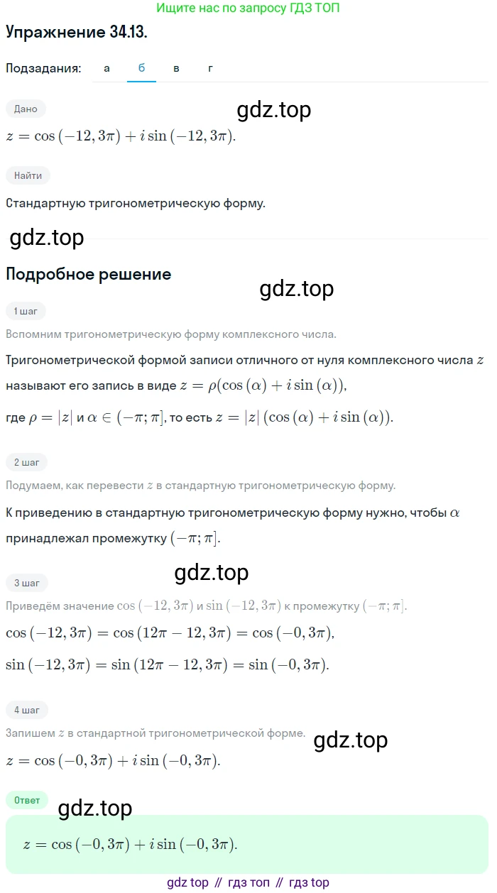 ГДЗ Алгебра, 10 класс Учебник, авторы: Мордкович Александр Григорьевич, Семенов Павел Владимирович, Денищева Лариса Олеговна, Звавич Леонид Исаакович, Корешкова Т А, Мишустина Татьяна Николаевна, Рязановский А Р, издательство Мнемозина, Москва, 2019, Часть 2, страница 199, номер 34.13, Решение 1 (продолжение 2)