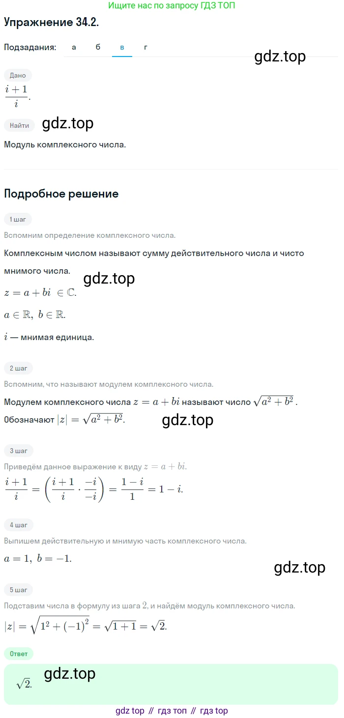 ГДЗ Алгебра, 10 класс Учебник, авторы: Мордкович Александр Григорьевич, Семенов Павел Владимирович, Денищева Лариса Олеговна, Звавич Леонид Исаакович, Корешкова Т А, Мишустина Татьяна Николаевна, Рязановский А Р, издательство Мнемозина, Москва, 2019, Часть 2, страница 197, номер 34.2, Решение 1 (продолжение 2)