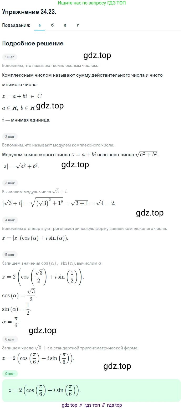 ГДЗ Алгебра, 10 класс Учебник, авторы: Мордкович Александр Григорьевич, Семенов Павел Владимирович, Денищева Лариса Олеговна, Звавич Леонид Исаакович, Корешкова Т А, Мишустина Татьяна Николаевна, Рязановский А Р, издательство Мнемозина, Москва, 2019, Часть 2, страница 200, номер 34.23, Решение 1