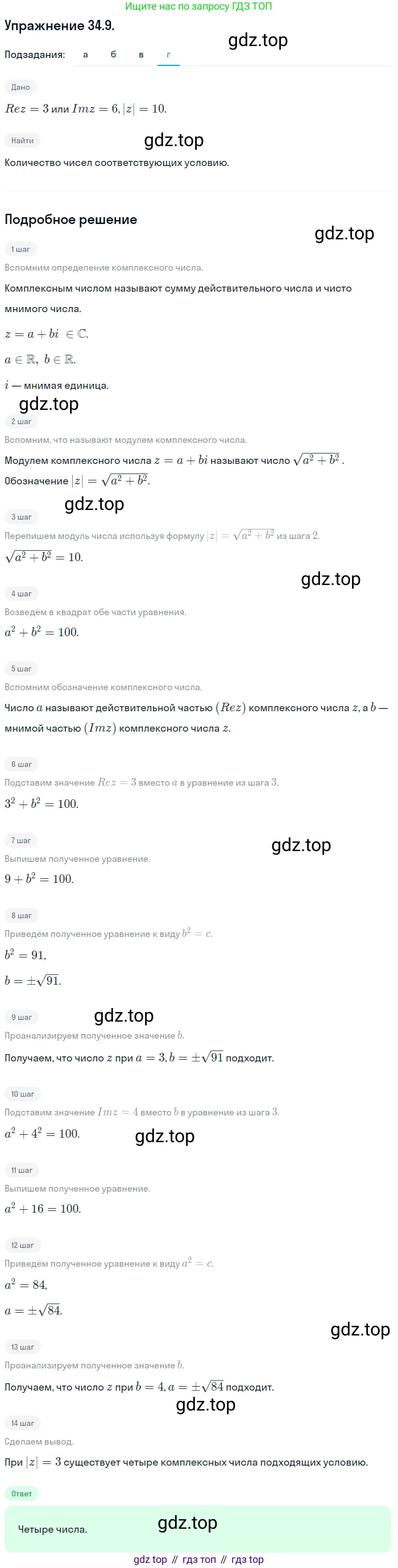 ГДЗ Алгебра, 10 класс Учебник, авторы: Мордкович Александр Григорьевич, Семенов Павел Владимирович, Денищева Лариса Олеговна, Звавич Леонид Исаакович, Корешкова Т А, Мишустина Татьяна Николаевна, Рязановский А Р, издательство Мнемозина, Москва, 2019, Часть 2, страница 198, номер 34.9, Решение 1 (продолжение 4)