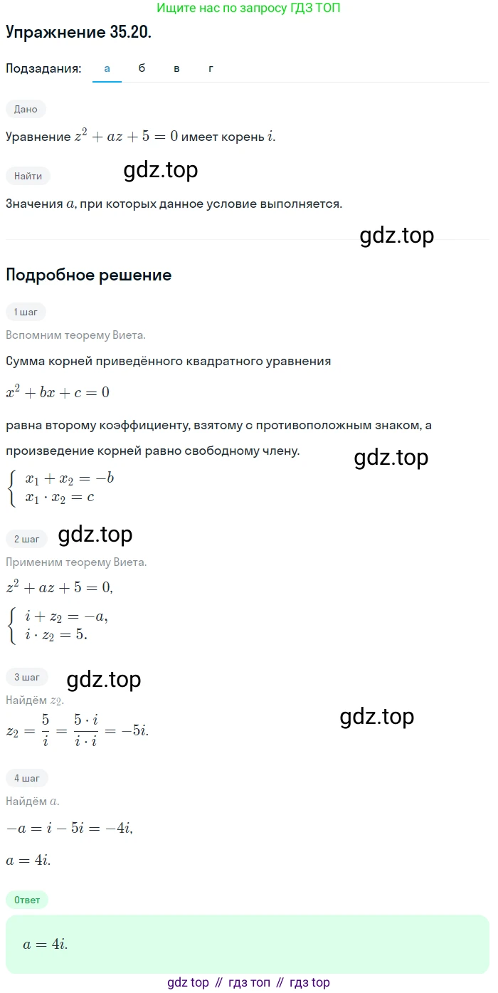 ГДЗ Алгебра, 10 класс Учебник, авторы: Мордкович Александр Григорьевич, Семенов Павел Владимирович, Денищева Лариса Олеговна, Звавич Леонид Исаакович, Корешкова Т А, Мишустина Татьяна Николаевна, Рязановский А Р, издательство Мнемозина, Москва, 2019, Часть 2, страница 205, номер 35.20, Решение 1