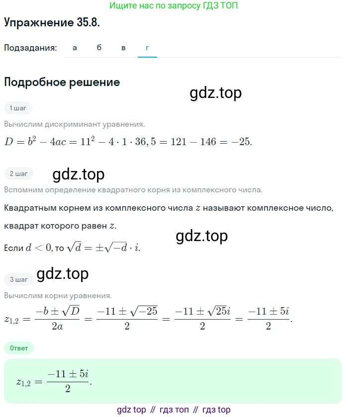ГДЗ Алгебра, 10 класс Учебник, авторы: Мордкович Александр Григорьевич, Семенов Павел Владимирович, Денищева Лариса Олеговна, Звавич Леонид Исаакович, Корешкова Т А, Мишустина Татьяна Николаевна, Рязановский А Р, издательство Мнемозина, Москва, 2019, Часть 2, страница 204, номер 35.8, Решение 1 (продолжение 4)