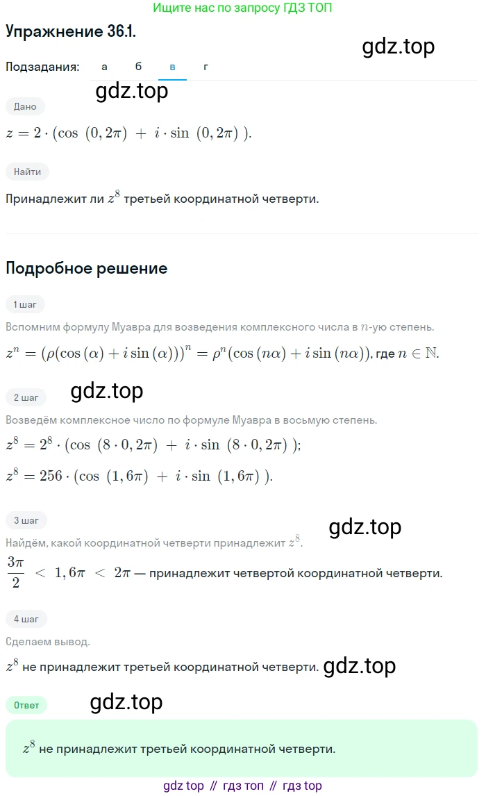 ГДЗ Алгебра, 10 класс Учебник, авторы: Мордкович Александр Григорьевич, Семенов Павел Владимирович, Денищева Лариса Олеговна, Звавич Леонид Исаакович, Корешкова Т А, Мишустина Татьяна Николаевна, Рязановский А Р, издательство Мнемозина, Москва, 2019, Часть 2, страница 206, номер 36.1, Решение 1 (продолжение 3)