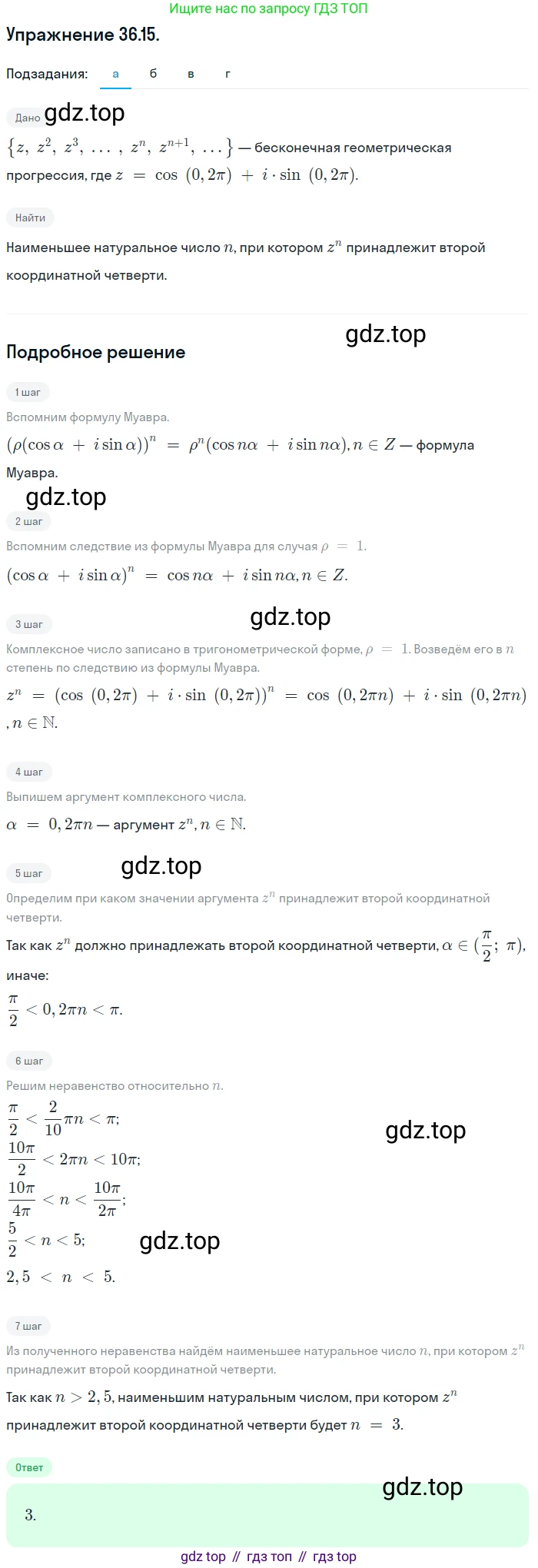ГДЗ Алгебра, 10 класс Учебник, авторы: Мордкович Александр Григорьевич, Семенов Павел Владимирович, Денищева Лариса Олеговна, Звавич Леонид Исаакович, Корешкова Т А, Мишустина Татьяна Николаевна, Рязановский А Р, издательство Мнемозина, Москва, 2019, Часть 2, страница 208, номер 36.15, Решение 1