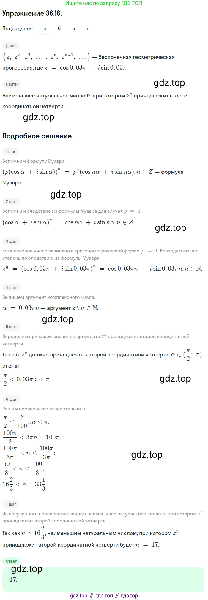 ГДЗ Алгебра, 10 класс Учебник, авторы: Мордкович Александр Григорьевич, Семенов Павел Владимирович, Денищева Лариса Олеговна, Звавич Леонид Исаакович, Корешкова Т А, Мишустина Татьяна Николаевна, Рязановский А Р, издательство Мнемозина, Москва, 2019, Часть 2, страница 208, номер 36.16, Решение 1