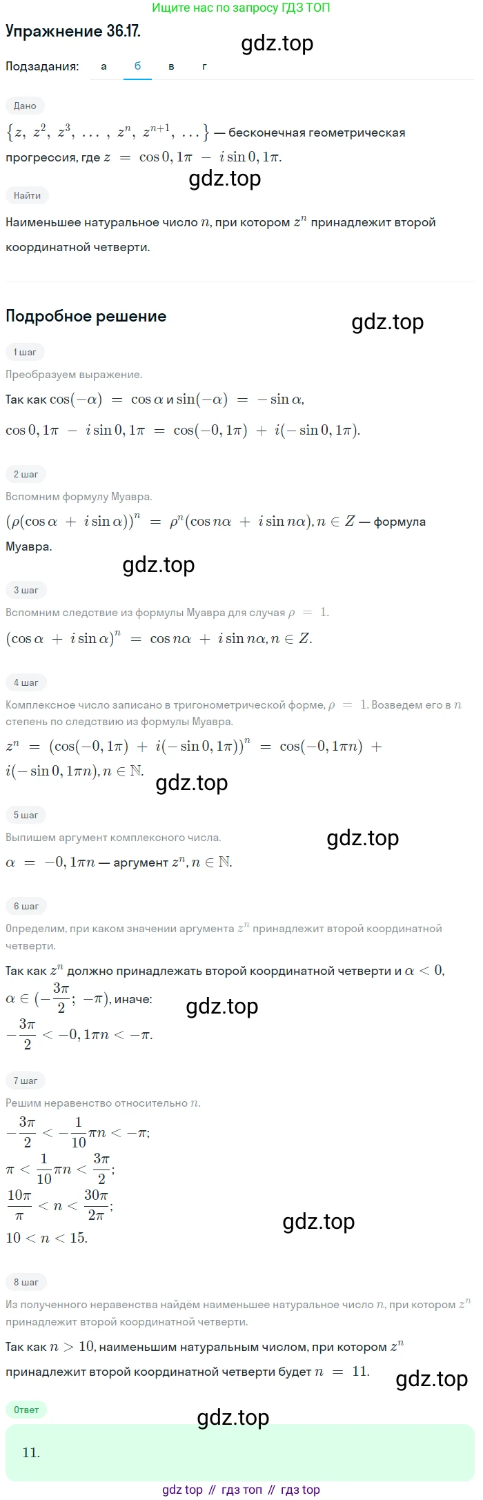 ГДЗ Алгебра, 10 класс Учебник, авторы: Мордкович Александр Григорьевич, Семенов Павел Владимирович, Денищева Лариса Олеговна, Звавич Леонид Исаакович, Корешкова Т А, Мишустина Татьяна Николаевна, Рязановский А Р, издательство Мнемозина, Москва, 2019, Часть 2, страница 208, номер 36.17, Решение 1 (продолжение 2)