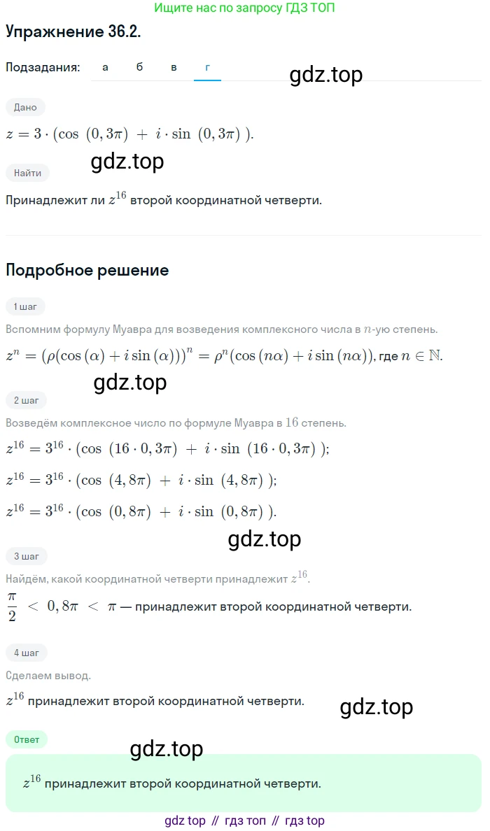 ГДЗ Алгебра, 10 класс Учебник, авторы: Мордкович Александр Григорьевич, Семенов Павел Владимирович, Денищева Лариса Олеговна, Звавич Леонид Исаакович, Корешкова Т А, Мишустина Татьяна Николаевна, Рязановский А Р, издательство Мнемозина, Москва, 2019, Часть 2, страница 206, номер 36.2, Решение 1 (продолжение 4)