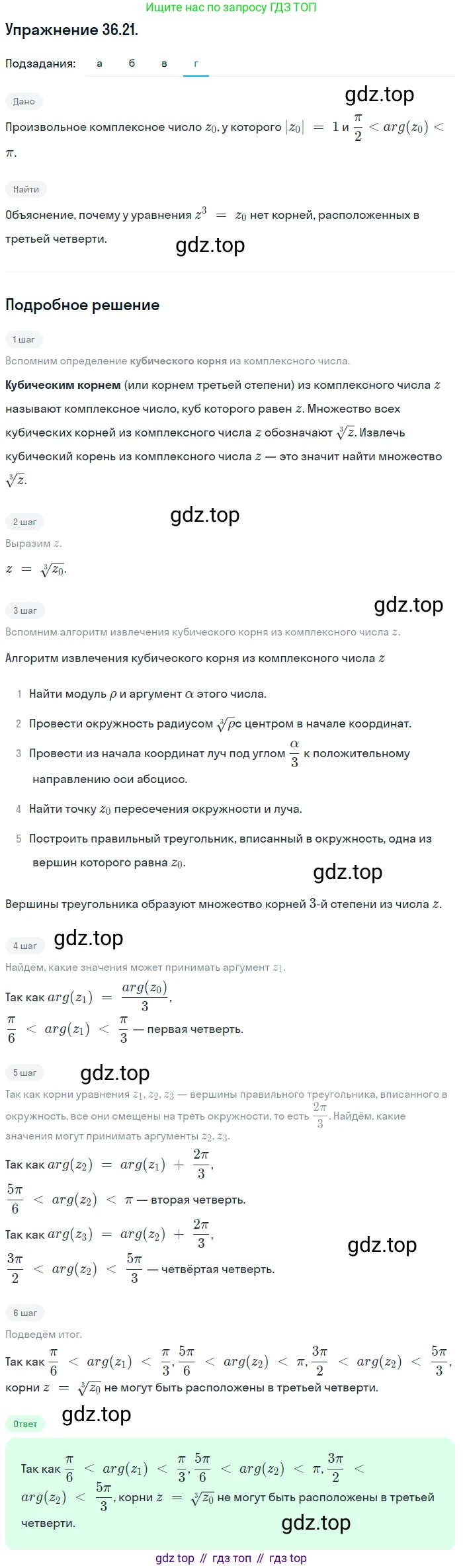 ГДЗ Алгебра, 10 класс Учебник, авторы: Мордкович Александр Григорьевич, Семенов Павел Владимирович, Денищева Лариса Олеговна, Звавич Леонид Исаакович, Корешкова Т А, Мишустина Татьяна Николаевна, Рязановский А Р, издательство Мнемозина, Москва, 2019, Часть 2, страница 209, номер 36.21, Решение 1 (продолжение 4)