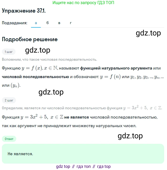 ГДЗ Алгебра, 10 класс Учебник, авторы: Мордкович Александр Григорьевич, Семенов Павел Владимирович, Денищева Лариса Олеговна, Звавич Леонид Исаакович, Корешкова Т А, Мишустина Татьяна Николаевна, Рязановский А Р, издательство Мнемозина, Москва, 2019, Часть 2, страница 210, номер 37.1, Решение 1