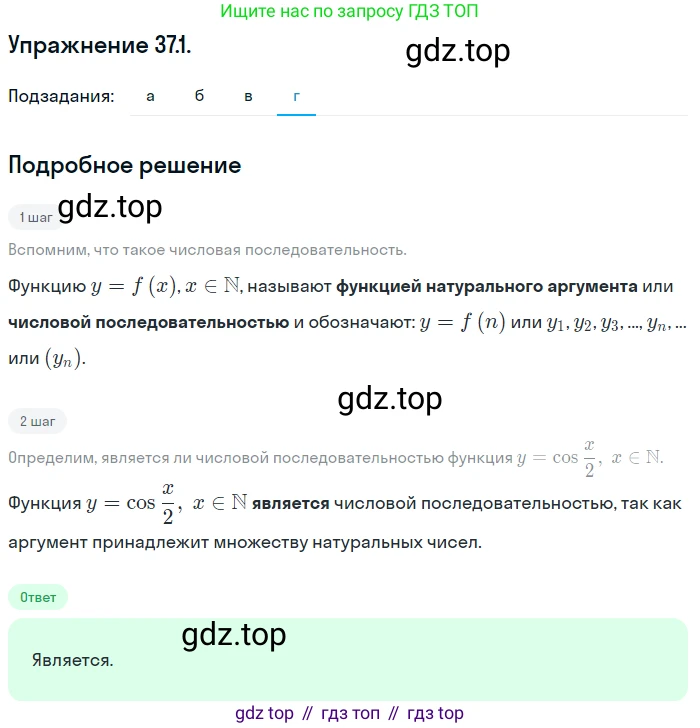 ГДЗ Алгебра, 10 класс Учебник, авторы: Мордкович Александр Григорьевич, Семенов Павел Владимирович, Денищева Лариса Олеговна, Звавич Леонид Исаакович, Корешкова Т А, Мишустина Татьяна Николаевна, Рязановский А Р, издательство Мнемозина, Москва, 2019, Часть 2, страница 210, номер 37.1, Решение 1 (продолжение 4)