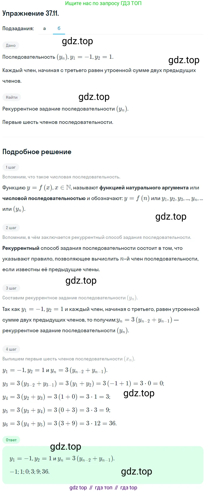 ГДЗ Алгебра, 10 класс Учебник, авторы: Мордкович Александр Григорьевич, Семенов Павел Владимирович, Денищева Лариса Олеговна, Звавич Леонид Исаакович, Корешкова Т А, Мишустина Татьяна Николаевна, Рязановский А Р, издательство Мнемозина, Москва, 2019, Часть 2, страница 211, номер 37.11, Решение 1 (продолжение 2)