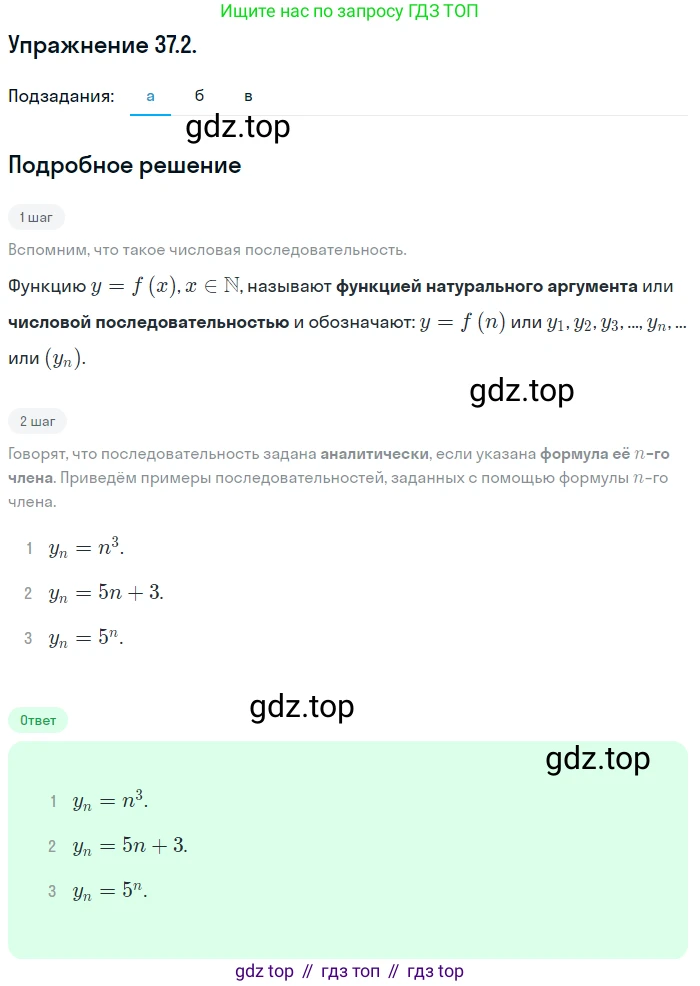 ГДЗ Алгебра, 10 класс Учебник, авторы: Мордкович Александр Григорьевич, Семенов Павел Владимирович, Денищева Лариса Олеговна, Звавич Леонид Исаакович, Корешкова Т А, Мишустина Татьяна Николаевна, Рязановский А Р, издательство Мнемозина, Москва, 2019, Часть 2, страница 210, номер 37.2, Решение 1