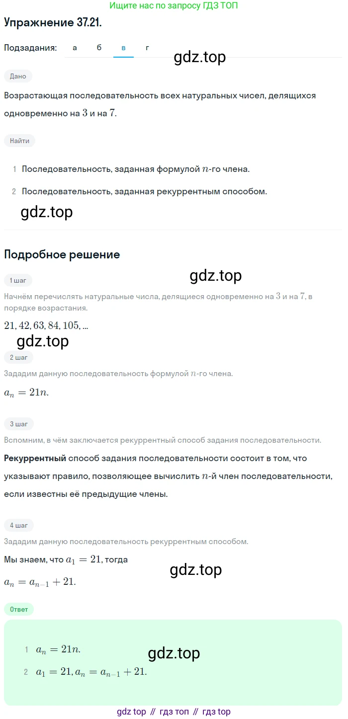 ГДЗ Алгебра, 10 класс Учебник, авторы: Мордкович Александр Григорьевич, Семенов Павел Владимирович, Денищева Лариса Олеговна, Звавич Леонид Исаакович, Корешкова Т А, Мишустина Татьяна Николаевна, Рязановский А Р, издательство Мнемозина, Москва, 2019, Часть 2, страница 213, номер 37.21, Решение 1 (продолжение 3)
