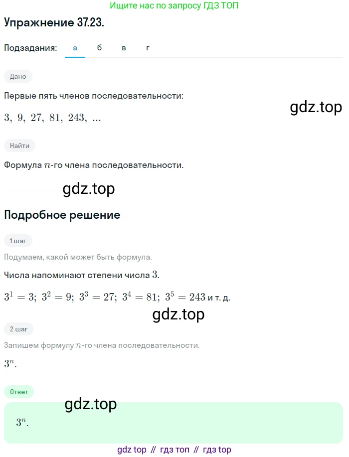 ГДЗ Алгебра, 10 класс Учебник, авторы: Мордкович Александр Григорьевич, Семенов Павел Владимирович, Денищева Лариса Олеговна, Звавич Леонид Исаакович, Корешкова Т А, Мишустина Татьяна Николаевна, Рязановский А Р, издательство Мнемозина, Москва, 2019, Часть 2, страница 214, номер 37.23, Решение 1