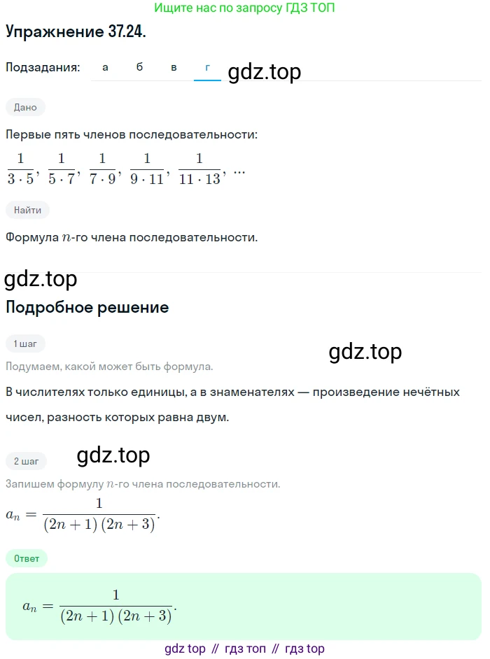 ГДЗ Алгебра, 10 класс Учебник, авторы: Мордкович Александр Григорьевич, Семенов Павел Владимирович, Денищева Лариса Олеговна, Звавич Леонид Исаакович, Корешкова Т А, Мишустина Татьяна Николаевна, Рязановский А Р, издательство Мнемозина, Москва, 2019, Часть 2, страница 214, номер 37.24, Решение 1 (продолжение 4)