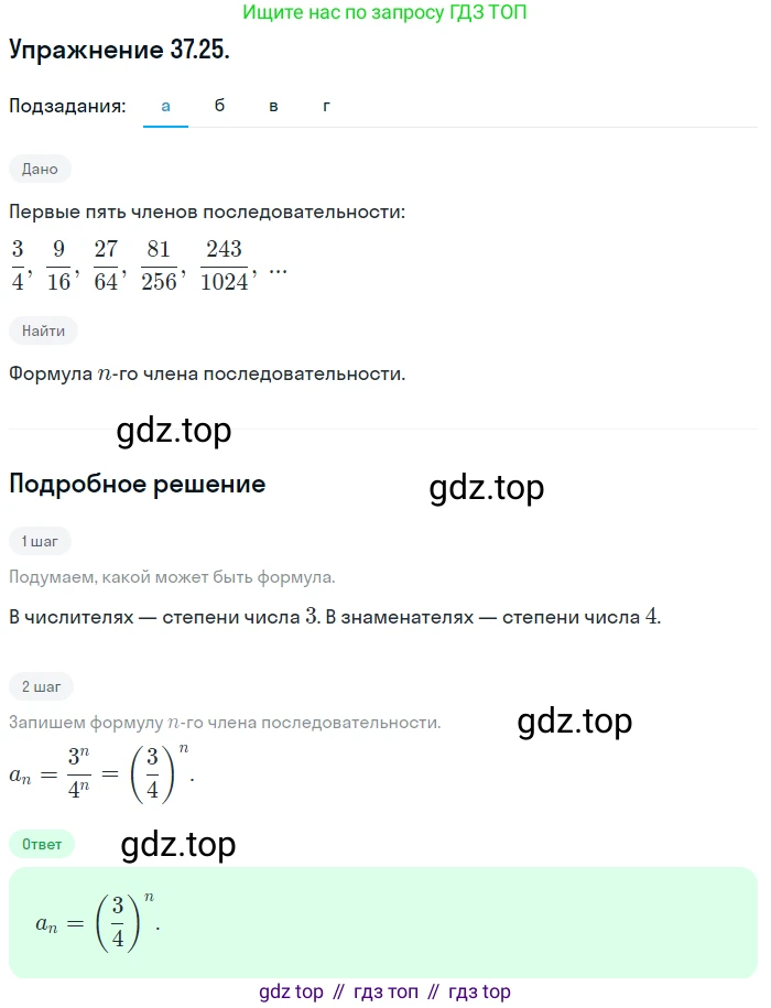 ГДЗ Алгебра, 10 класс Учебник, авторы: Мордкович Александр Григорьевич, Семенов Павел Владимирович, Денищева Лариса Олеговна, Звавич Леонид Исаакович, Корешкова Т А, Мишустина Татьяна Николаевна, Рязановский А Р, издательство Мнемозина, Москва, 2019, Часть 2, страница 214, номер 37.25, Решение 1