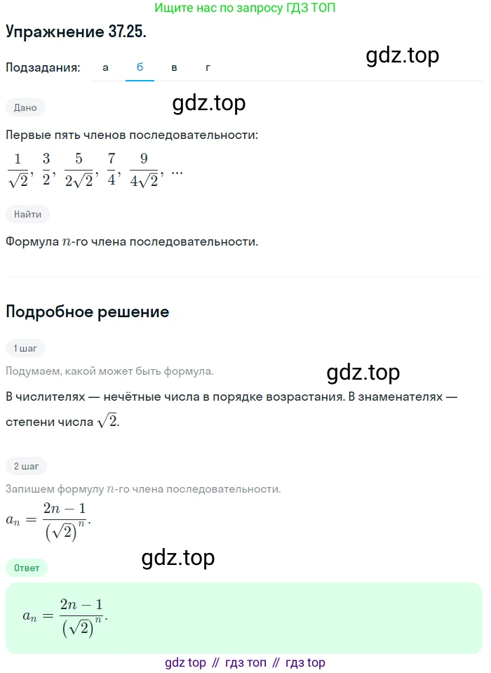 ГДЗ Алгебра, 10 класс Учебник, авторы: Мордкович Александр Григорьевич, Семенов Павел Владимирович, Денищева Лариса Олеговна, Звавич Леонид Исаакович, Корешкова Т А, Мишустина Татьяна Николаевна, Рязановский А Р, издательство Мнемозина, Москва, 2019, Часть 2, страница 214, номер 37.25, Решение 1 (продолжение 2)