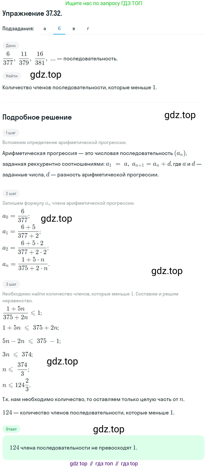ГДЗ Алгебра, 10 класс Учебник, авторы: Мордкович Александр Григорьевич, Семенов Павел Владимирович, Денищева Лариса Олеговна, Звавич Леонид Исаакович, Корешкова Т А, Мишустина Татьяна Николаевна, Рязановский А Р, издательство Мнемозина, Москва, 2019, Часть 2, страница 215, номер 37.32, Решение 1 (продолжение 2)