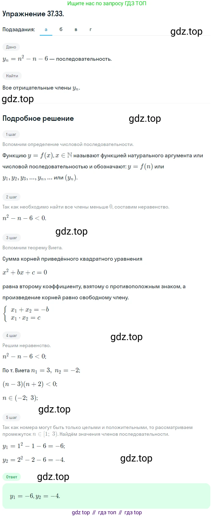 ГДЗ Алгебра, 10 класс Учебник, авторы: Мордкович Александр Григорьевич, Семенов Павел Владимирович, Денищева Лариса Олеговна, Звавич Леонид Исаакович, Корешкова Т А, Мишустина Татьяна Николаевна, Рязановский А Р, издательство Мнемозина, Москва, 2019, Часть 2, страница 215, номер 37.33, Решение 1