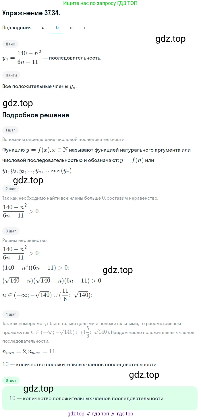 ГДЗ Алгебра, 10 класс Учебник, авторы: Мордкович Александр Григорьевич, Семенов Павел Владимирович, Денищева Лариса Олеговна, Звавич Леонид Исаакович, Корешкова Т А, Мишустина Татьяна Николаевна, Рязановский А Р, издательство Мнемозина, Москва, 2019, Часть 2, страница 215, номер 37.34, Решение 1 (продолжение 2)