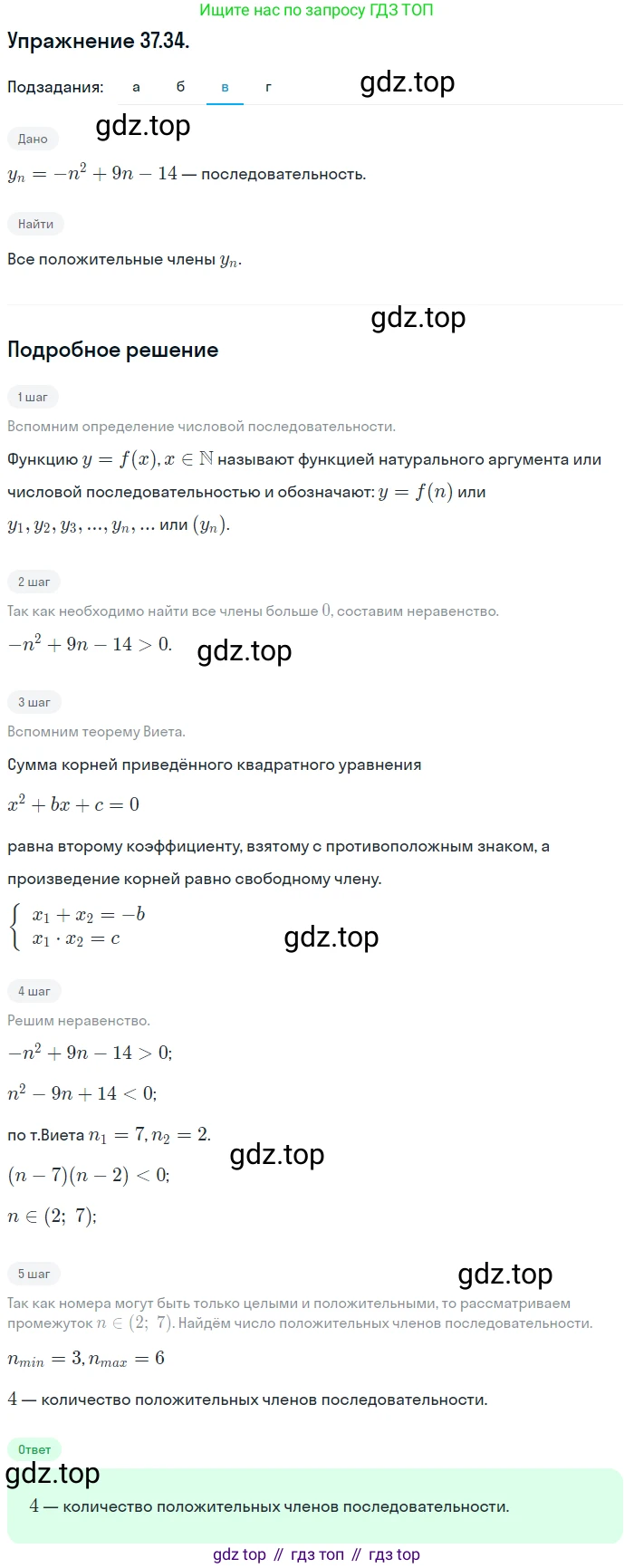 ГДЗ Алгебра, 10 класс Учебник, авторы: Мордкович Александр Григорьевич, Семенов Павел Владимирович, Денищева Лариса Олеговна, Звавич Леонид Исаакович, Корешкова Т А, Мишустина Татьяна Николаевна, Рязановский А Р, издательство Мнемозина, Москва, 2019, Часть 2, страница 215, номер 37.34, Решение 1 (продолжение 3)