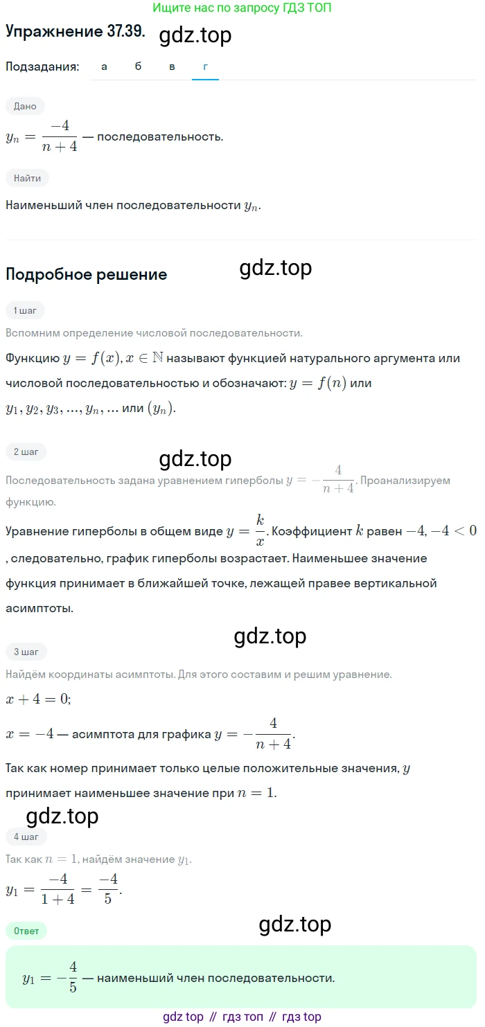 ГДЗ Алгебра, 10 класс Учебник, авторы: Мордкович Александр Григорьевич, Семенов Павел Владимирович, Денищева Лариса Олеговна, Звавич Леонид Исаакович, Корешкова Т А, Мишустина Татьяна Николаевна, Рязановский А Р, издательство Мнемозина, Москва, 2019, Часть 2, страница 216, номер 37.39, Решение 1 (продолжение 4)