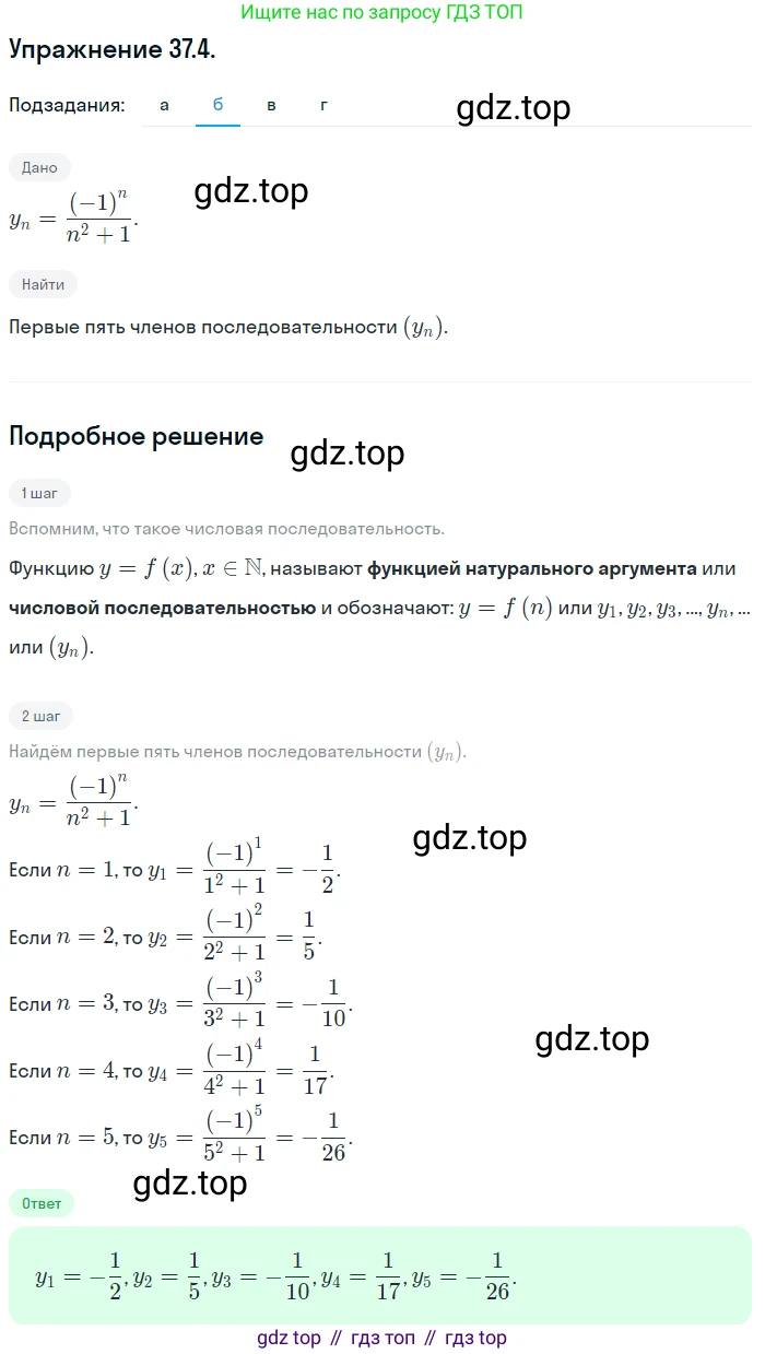 ГДЗ Алгебра, 10 класс Учебник, авторы: Мордкович Александр Григорьевич, Семенов Павел Владимирович, Денищева Лариса Олеговна, Звавич Леонид Исаакович, Корешкова Т А, Мишустина Татьяна Николаевна, Рязановский А Р, издательство Мнемозина, Москва, 2019, Часть 2, страница 210, номер 37.4, Решение 1 (продолжение 2)