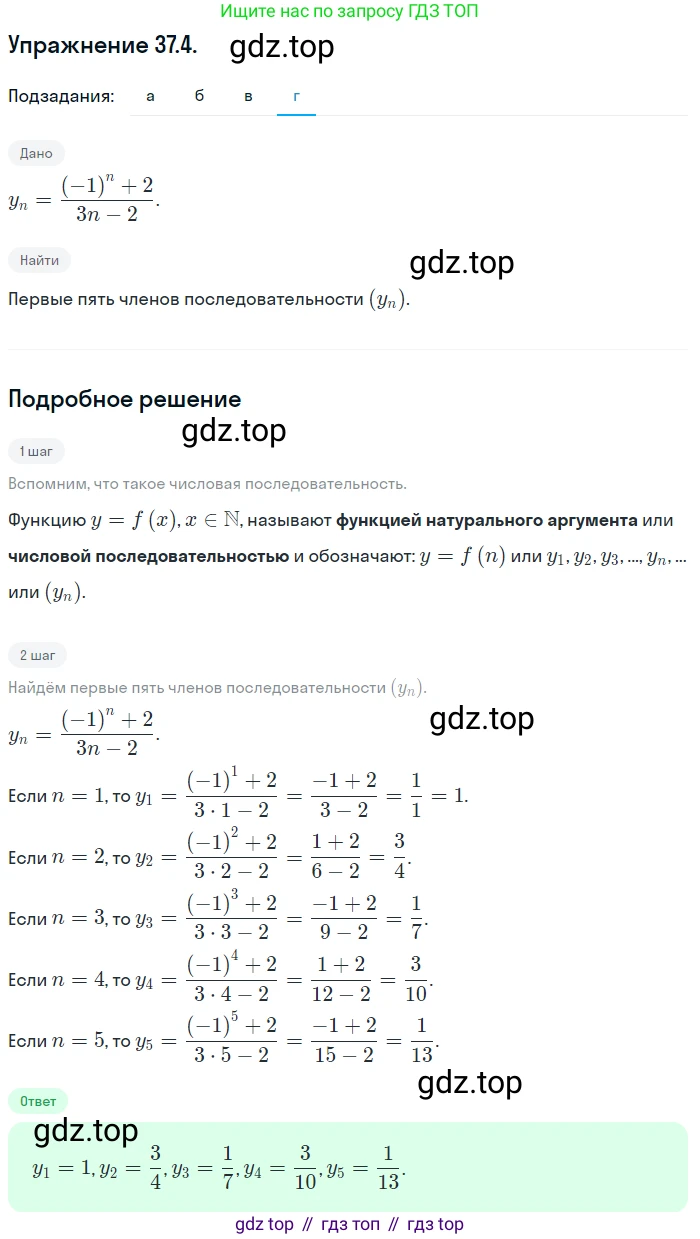 ГДЗ Алгебра, 10 класс Учебник, авторы: Мордкович Александр Григорьевич, Семенов Павел Владимирович, Денищева Лариса Олеговна, Звавич Леонид Исаакович, Корешкова Т А, Мишустина Татьяна Николаевна, Рязановский А Р, издательство Мнемозина, Москва, 2019, Часть 2, страница 210, номер 37.4, Решение 1 (продолжение 4)