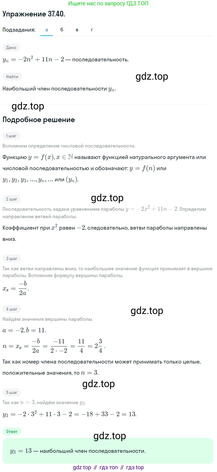 ГДЗ Алгебра, 10 класс Учебник, авторы: Мордкович Александр Григорьевич, Семенов Павел Владимирович, Денищева Лариса Олеговна, Звавич Леонид Исаакович, Корешкова Т А, Мишустина Татьяна Николаевна, Рязановский А Р, издательство Мнемозина, Москва, 2019, Часть 2, страница 216, номер 37.40, Решение 1
