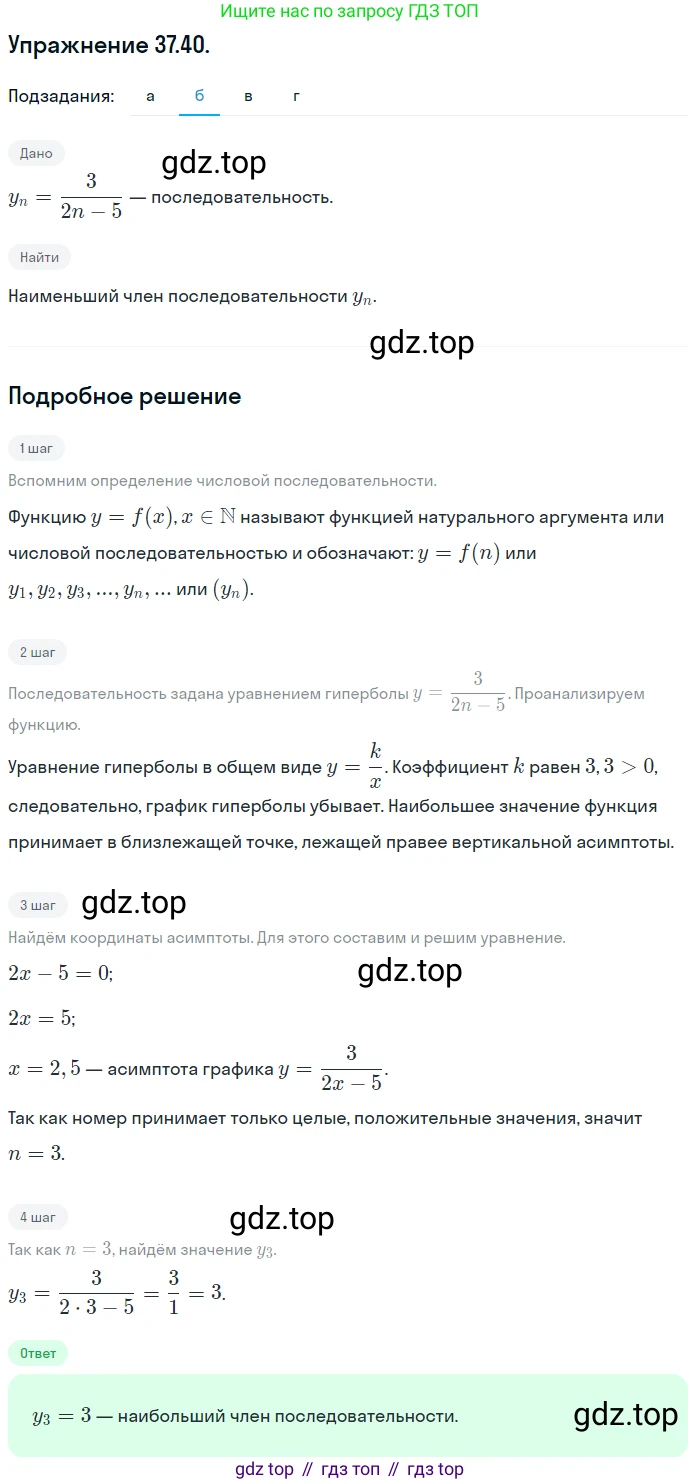 ГДЗ Алгебра, 10 класс Учебник, авторы: Мордкович Александр Григорьевич, Семенов Павел Владимирович, Денищева Лариса Олеговна, Звавич Леонид Исаакович, Корешкова Т А, Мишустина Татьяна Николаевна, Рязановский А Р, издательство Мнемозина, Москва, 2019, Часть 2, страница 216, номер 37.40, Решение 1 (продолжение 2)