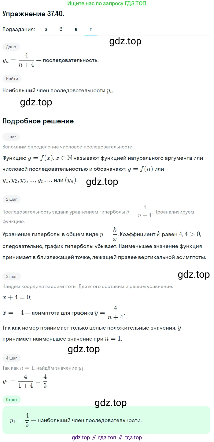 ГДЗ Алгебра, 10 класс Учебник, авторы: Мордкович Александр Григорьевич, Семенов Павел Владимирович, Денищева Лариса Олеговна, Звавич Леонид Исаакович, Корешкова Т А, Мишустина Татьяна Николаевна, Рязановский А Р, издательство Мнемозина, Москва, 2019, Часть 2, страница 216, номер 37.40, Решение 1 (продолжение 4)