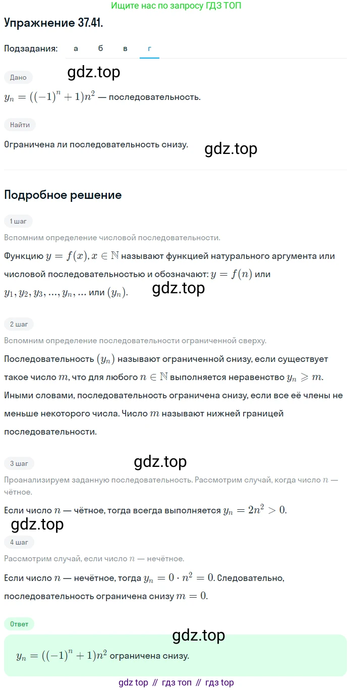 ГДЗ Алгебра, 10 класс Учебник, авторы: Мордкович Александр Григорьевич, Семенов Павел Владимирович, Денищева Лариса Олеговна, Звавич Леонид Исаакович, Корешкова Т А, Мишустина Татьяна Николаевна, Рязановский А Р, издательство Мнемозина, Москва, 2019, Часть 2, страница 216, номер 37.41, Решение 1 (продолжение 4)