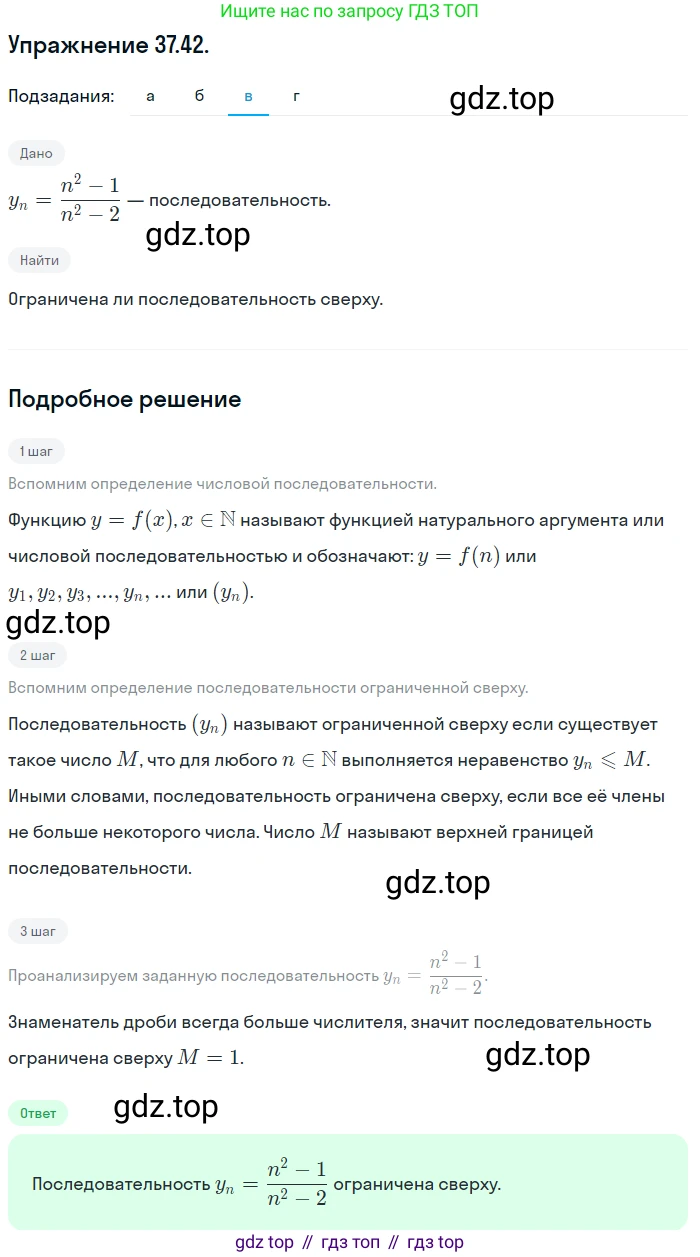 ГДЗ Алгебра, 10 класс Учебник, авторы: Мордкович Александр Григорьевич, Семенов Павел Владимирович, Денищева Лариса Олеговна, Звавич Леонид Исаакович, Корешкова Т А, Мишустина Татьяна Николаевна, Рязановский А Р, издательство Мнемозина, Москва, 2019, Часть 2, страница 216, номер 37.42, Решение 1 (продолжение 3)