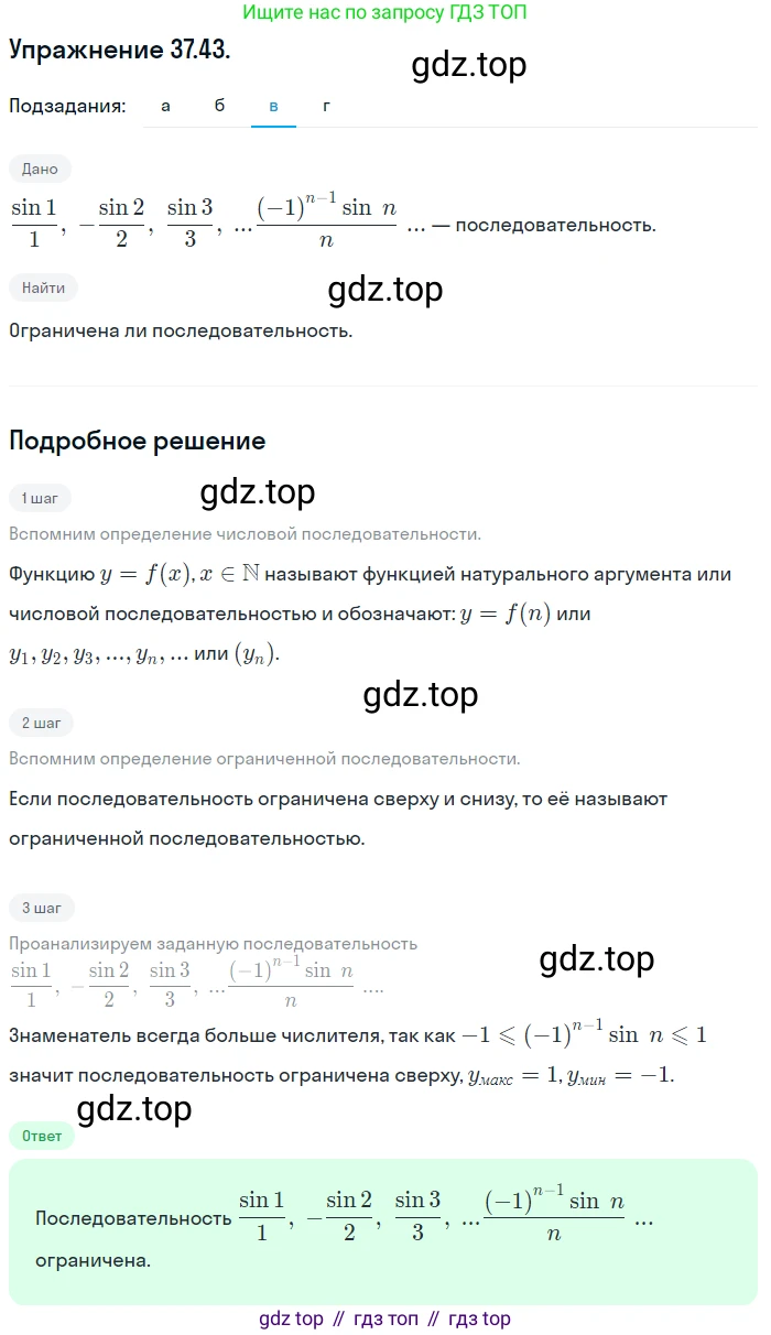 ГДЗ Алгебра, 10 класс Учебник, авторы: Мордкович Александр Григорьевич, Семенов Павел Владимирович, Денищева Лариса Олеговна, Звавич Леонид Исаакович, Корешкова Т А, Мишустина Татьяна Николаевна, Рязановский А Р, издательство Мнемозина, Москва, 2019, Часть 2, страница 216, номер 37.43, Решение 1 (продолжение 4)